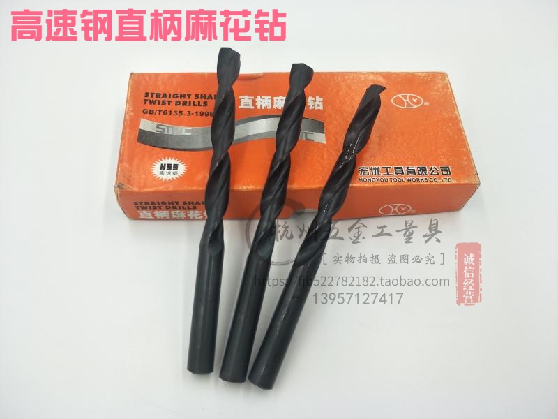 Hongyou tools straight handle twist drill bit 9 9 8 10 10 10 5 10 8 11 11 5 11 11 11 11 11 11 11 11 8 12