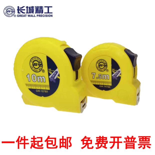 Great Wall Seiko Metric Economic Steel Scroll Ruler thickness measurement meter GW-78 series 3 meters 5 meters 7 5 meters 7 5 meters