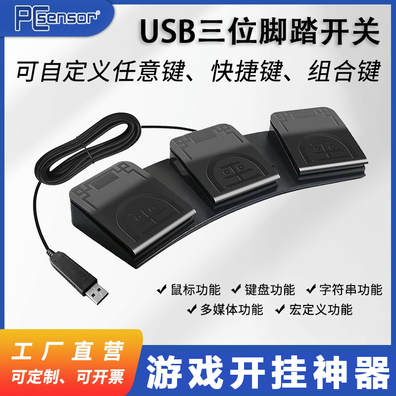Ading USB Foot Pedal Keyboard Gaming Peripheral Foot Switch Customizable Mouse Button Shortcut Key Macro Definition Programmable