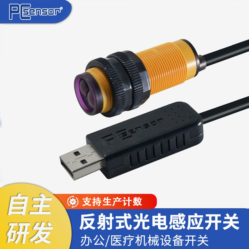 Ading USB Infrared Sensor Switch Reflective Photoelectric Switch Photoelectric Sensor Proximity Page-Turning Production Counting