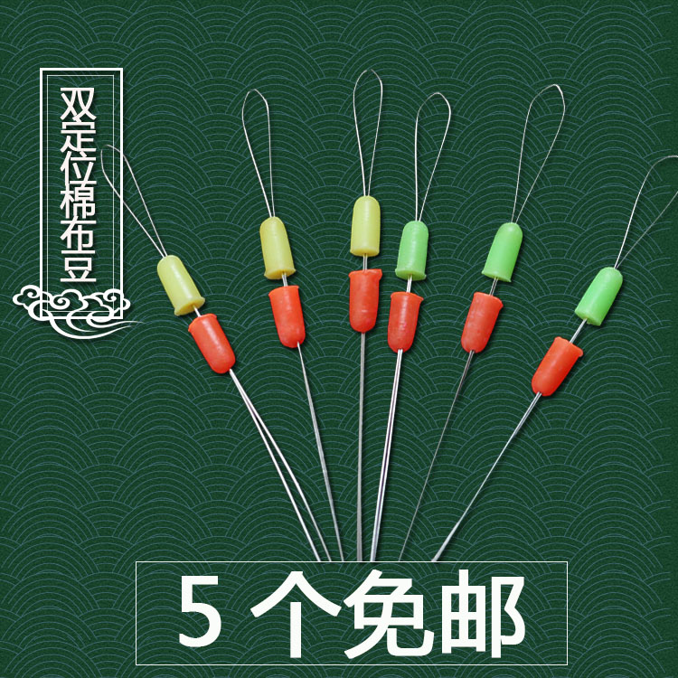 The new double positioning cotton bean rock fishing small accessories replace the cotton thread knot file bean ultra-small space bean does not hurt the line