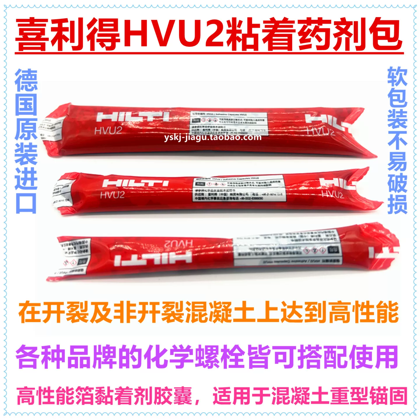 Hilti HVU2 chemical adhesive bolt anchor agent package German original imported chemical anchor waterproof