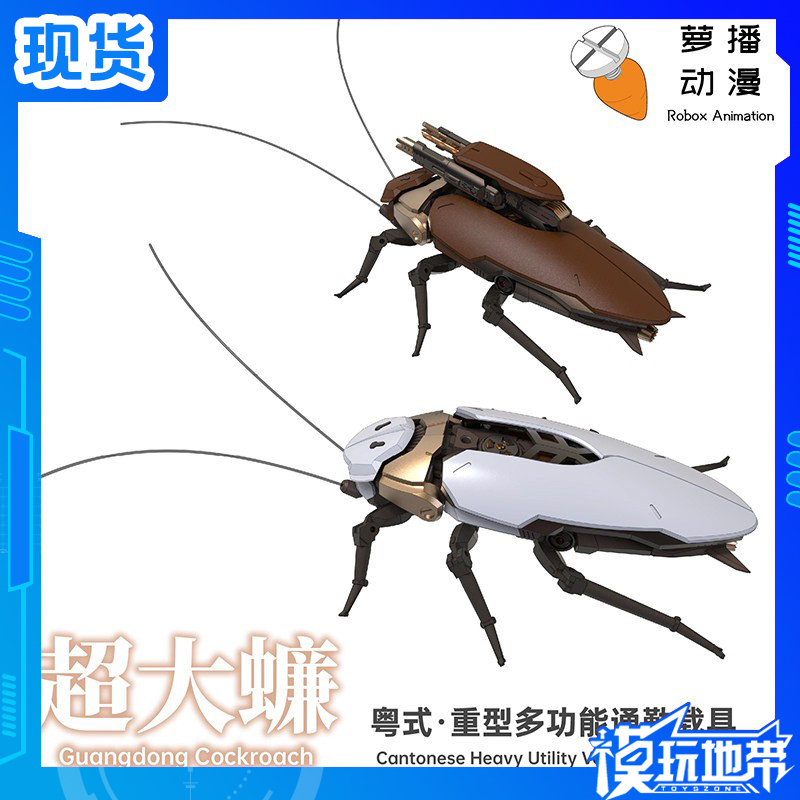 In Stock, Luo Bo Animation, Cantonese-Style, Heavy-Duty Multi-Functional Commuting Vehicle, Super Large Cockroach, Assembly Model