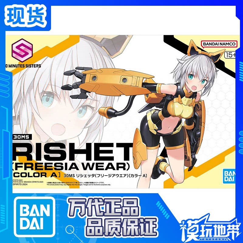 Спот Bandai 30MS SIS G00 Lisetta с ароматом Сюэляна украсит ваш образ с помощью цветного дополнения Изображение 1