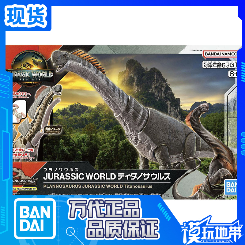 In Stock Bandai Jurassic World Rebirth Jurassic Titanosaurus Fossil Dinosaur Model Kit