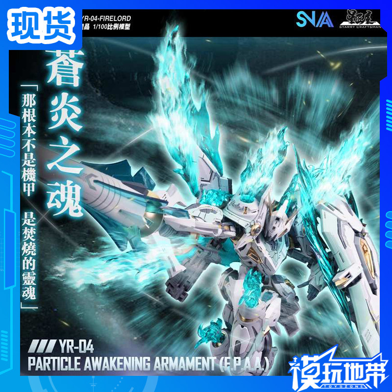 超かっこいい中華オリジナルロボ SNAA model 模型 YR-03 武皇MARTIAL