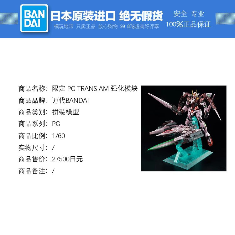现货速发！万代PB PG 1/60 TRANS-AM 强化模块三红高达00R拼装模型开箱种草！这波不冲血亏？_高达模型专区_淘宝游戏网