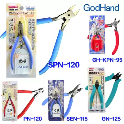 Japan GodHand hand scissors model scissors SPN-120 PN-120 GH-KPN-95 GN-125