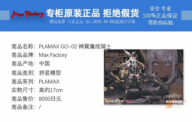 Spot PLAMAX GO-02 Божественный Крыло Демона Воин Мегуми Мегуми Асмоде Машина Девушка Сборка