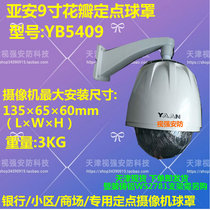 Yaan YB5409 terrain de jeu de la caméra YB5409 caméra à bille de la caméra à point fixe de Tianjin