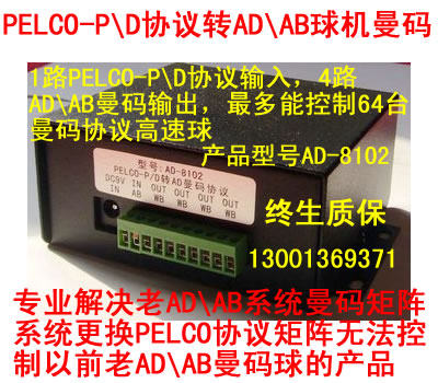 Mann Code Protocol Converter AD Man Code Protocol Converter PD to AD Man Code Protocol Model AD-8102