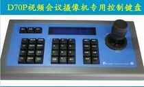 SONY PELCO-PD protocol Monitoring control keyboard Conference camera control keyboard VISCA keyboard