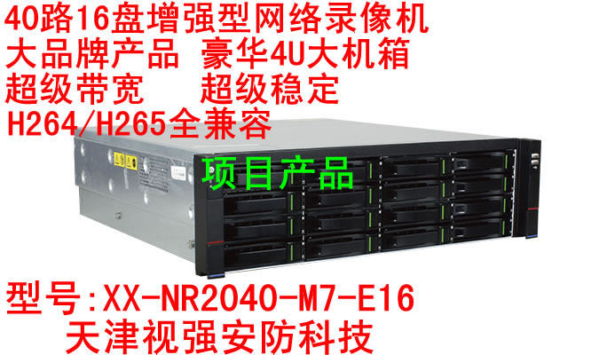 Visual security M7 series 40 road 16 disk H265 enhanced network video recorder 40 road 16 disk enhanced NVR