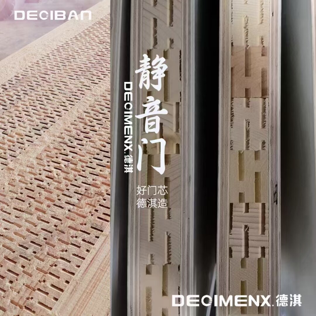 德淇静音门芯原木力学板:家居美学与实用性的完美融合!-门辅料-淘宝好物网