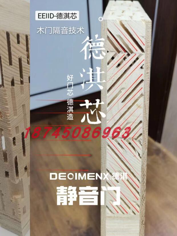 德淇静音门芯原木力学板:家居美学与实用性的完美融合!-门辅料-淘宝好物网