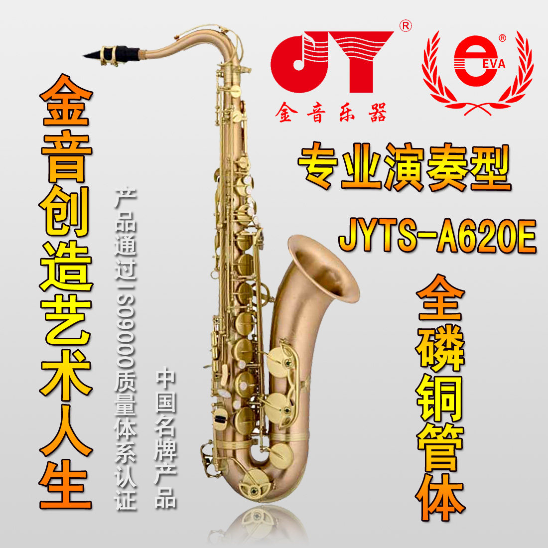 Golden Sound Professional Playing Type Submedium Sonic Sax Full Phosphorus Copper Tube Body JYTS-A620E Sublight