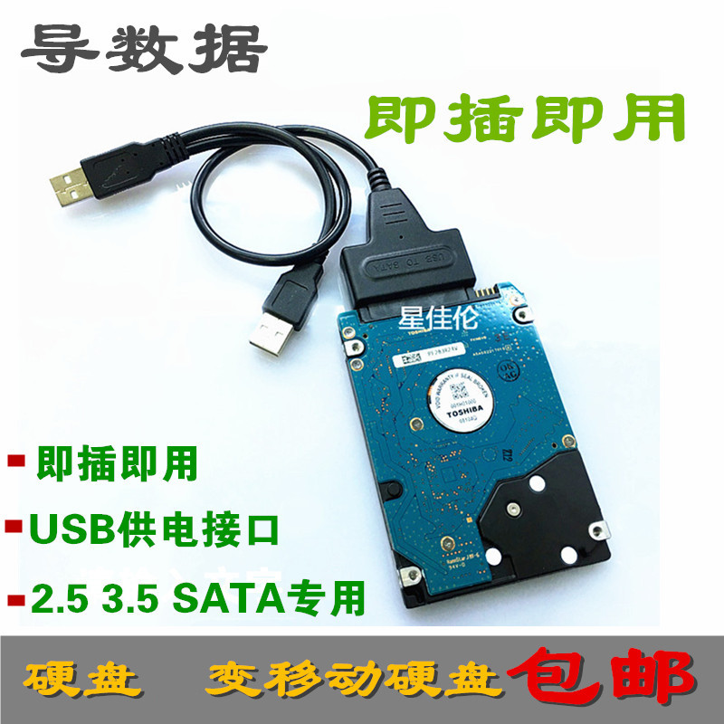 Notebook hard disk SATA to USB3 0 transfer wiring easy drive 2 5 3 5 solid state hard disk data cable converter