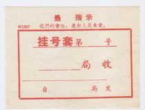a6145 postal code 1207 with quotations from Chairman Mao and the highest instructions registration cover label strip
