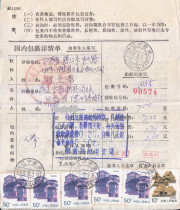 General 23 residential 50-cent stamp overprint shifted Liaoning Xinbin actual package details sheet sent to Zhenjiang Jiangsu