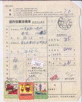 a7365 Common 18 stamps 10 cents 20 cents 50 cents actual domestic package details sheet sent to Yixing Jiangsu to Zhenjiang