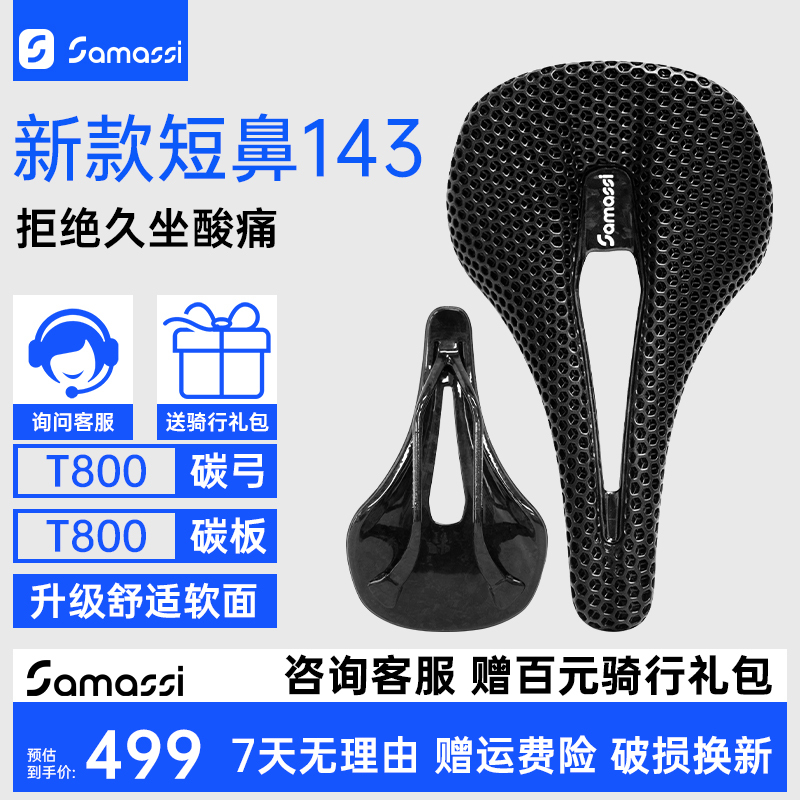 Samassi Mountain Road Bike Seat Cushion K14 Woven Carbon Fiber 3D Printed Short Nose Seat Cushion