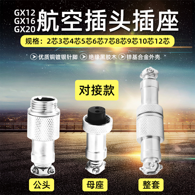 Docking airline plug socket GX12 GX16 GX20-2 3 4 5 6 7 8 9 10 12 core connector
