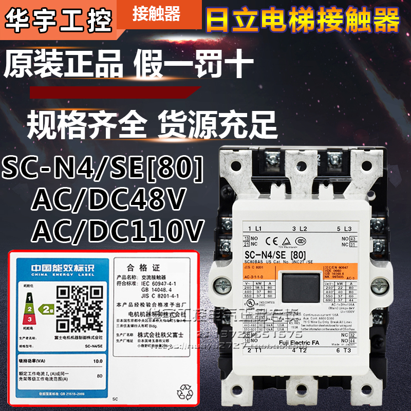 Original Hitachi elevator dedicated Fuji DC contactor SC-N4 SE DC48V 110V