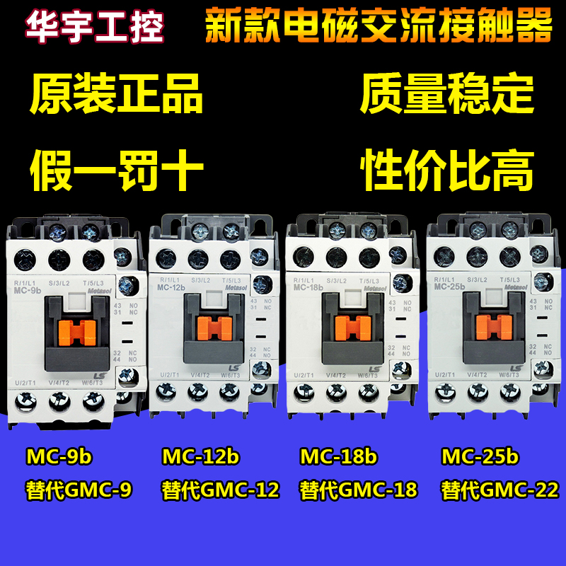 LS AC contactor MC-9b 12b 18b 25b 32a 40a Replacement GMC-9 12 18 22