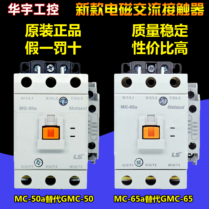 New LS AC contactor MC-50a 65a 75a 85a 85a GMC-50 65 75 85