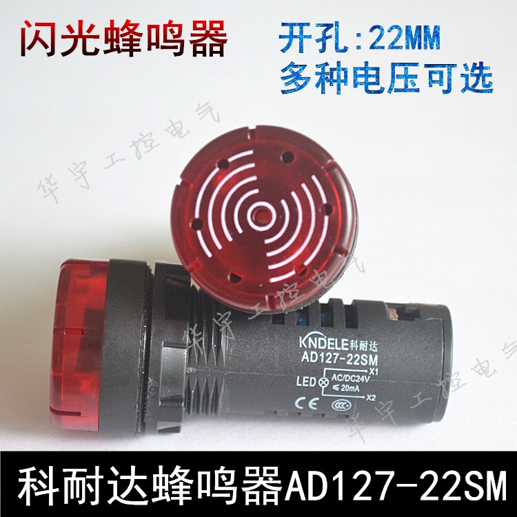 Corneda flashy sound and light buzzer siren AD127-22SM 24V 220V in large