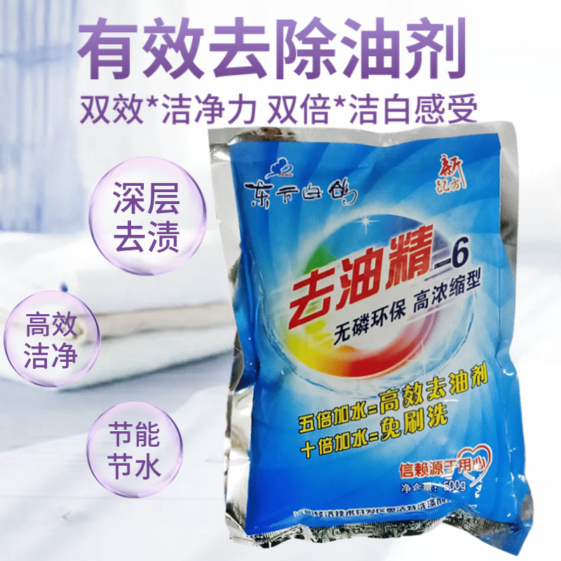 Oriental white pigeon degreasing essence ultra-concentrated degreasing ointment concentrated laundry liquid down jacket cleaning agent household degreasing king