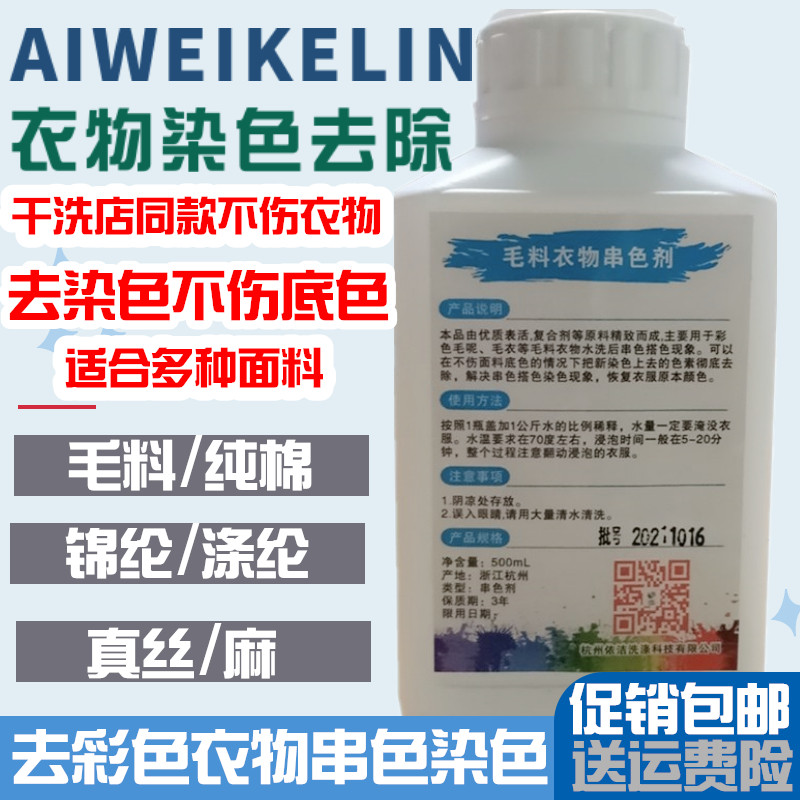 Color Clothes String Color Dyeing Remover Hitch net reduction cleaning agent Divine Versatile Remover special for removing color