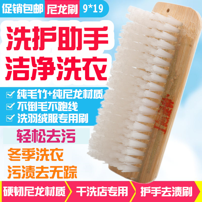 Special-grade ultra-hard nylon brush 9 * 19 washing plate brushed down jacket special brush laundry hard hair brush dry cleaning shop