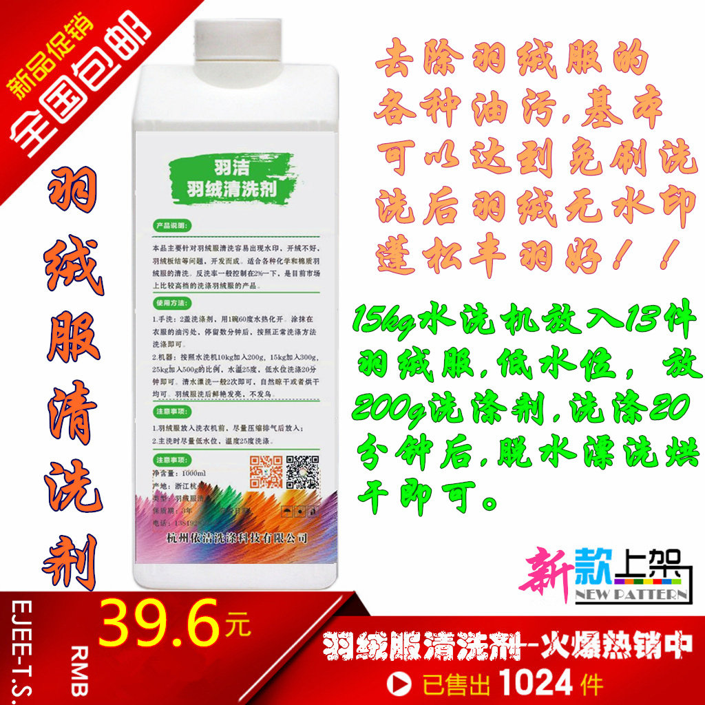 Wash down jacket cleaning agent with strong force to yellow to dilute household detergent dust clothing washing dry cleaning shop