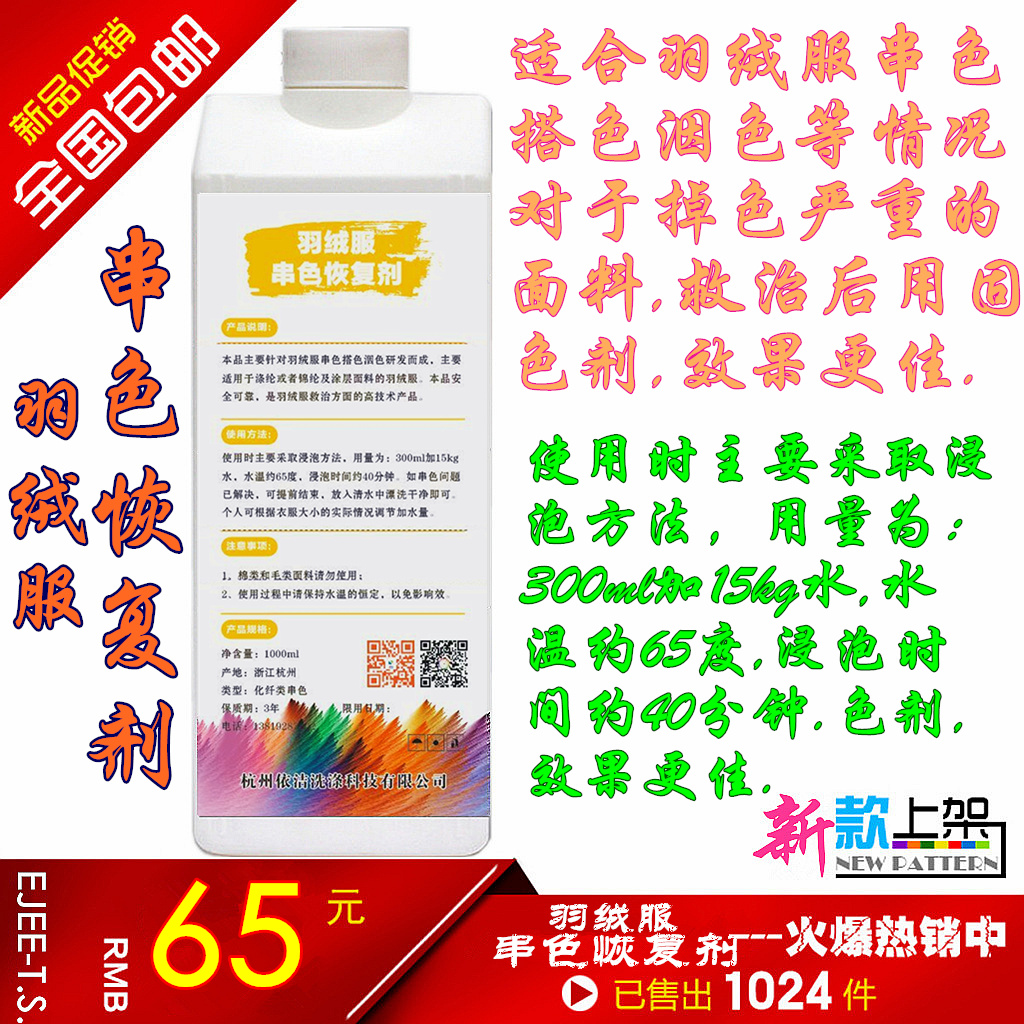 Ex Jay Down Clothing Serial Color Recovery Agent Chemical Fiber Clothing String Color Recovery Agent Hitch Drop Color Net