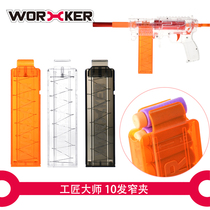 Craftsman master worker sponge soft egg bomb childrens toy 10 rounds dragon claw short single magazine narrow magazine clip