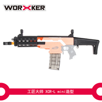 Soft bomb toy modification accessories No. 174 STF(XCR-L) front tube tail rest kit (3D printing)