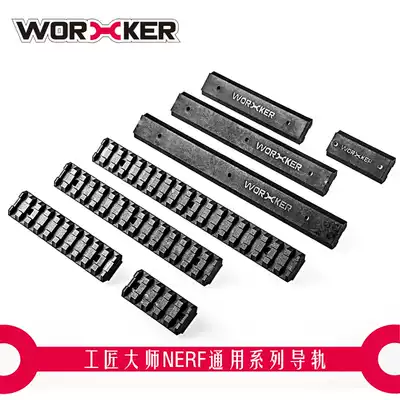 Soft bullet toy modification accessories No 72 craftsman master in-line conversion rail slot rail Leather rail(injection molding)