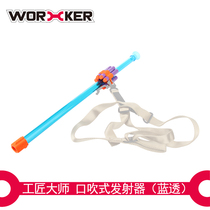 Craftsman Master worker Soft Bomb Toy No. 199 mouth blowing soft bomb foam bomb launcher blue through