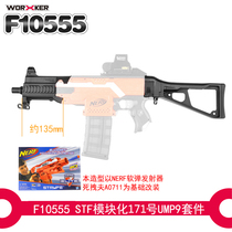 Soft bomb toy launcher modified accessories No. 171 STF(UMP9) front tube tail rest kit (3D printing)
