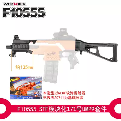 Soft bomb toy launcher modified accessories No. 171 STF(UMP9) front tube tail rest kit (3D printing)