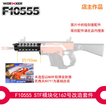 Soft bomb toy launcher modified accessories No. 162 STF dead drag (G56) front tube (3D printing)