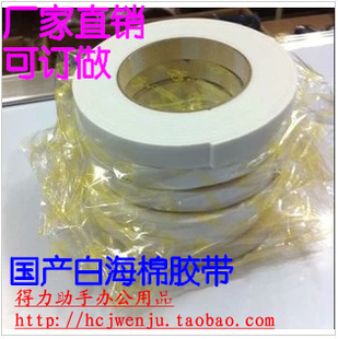 Manufacturer direct red lion sea cotton adhesive tape white sponge double-sided adhesive domestically made 4 4cm sponge gum foam adhesive paper