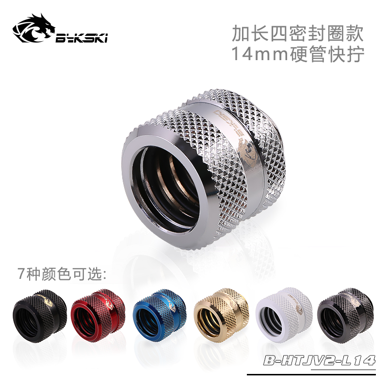 Bykski B-HTJV2-L14 14mm boutique diamond pattern hard tube quick screw G1 4 thread 4 layer sealing ring