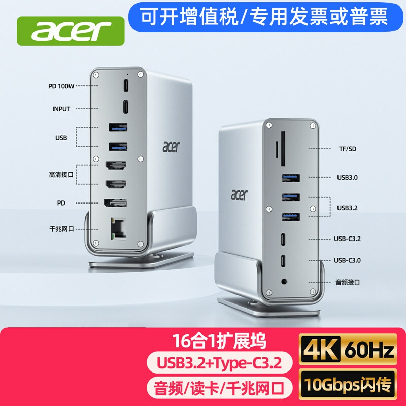 Acer 16-in-1 Type-C Vertical Docking Station with High-Definition Screen Projection, 4K, Gigabit Network Port, USB 3.2 Splitter Acer 16-in-1 Type-C Vertical Docking Station with High-Definition Screen Projection, 4K, Gigabit Network Port, USB 3.2 Splitter