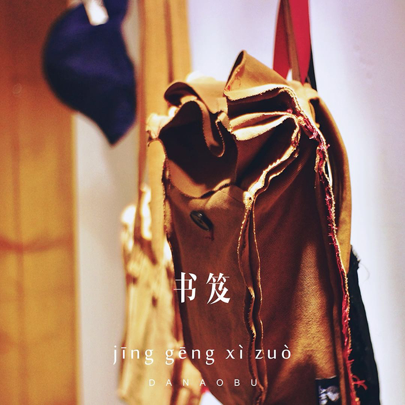 Brain cloth independent design niche backpack school bag computer bag Japanese retro cloth bag not for sale display