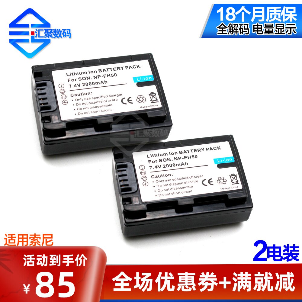 NP-FH50 suitable for Sony camera battery DSLR a230 a290 a330 a380 a390 2 electric comprehensive