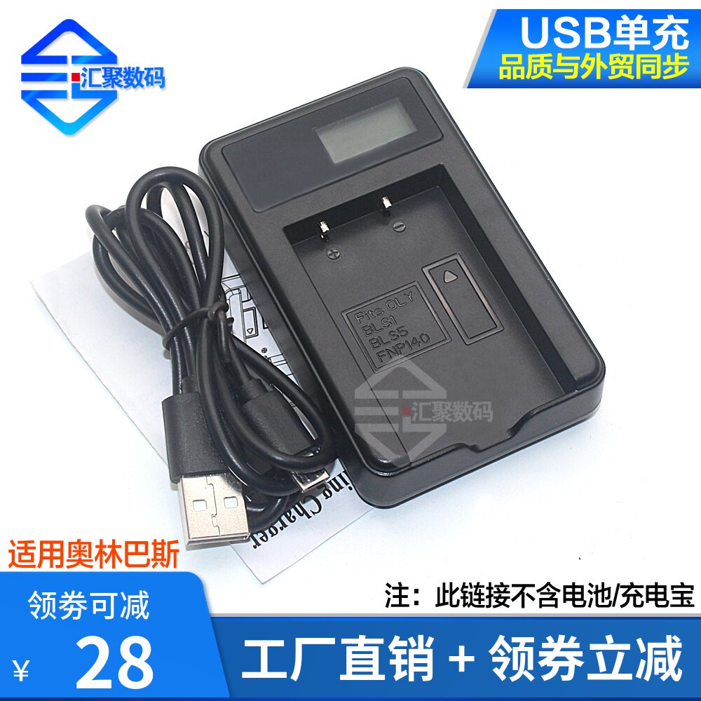 Applicable Olympus EPL8 EPL9 EPL5 6 EPL5 EP1 2 3 BLS5 1 BLS50 battery charger