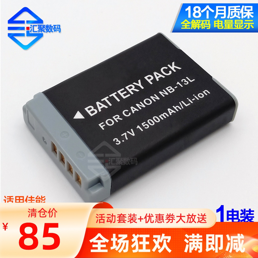 Applicable Canon NB-13L battery G7X2 G9X SX620 SX620 SX720 G7X G7X Non-original fit-Taobao