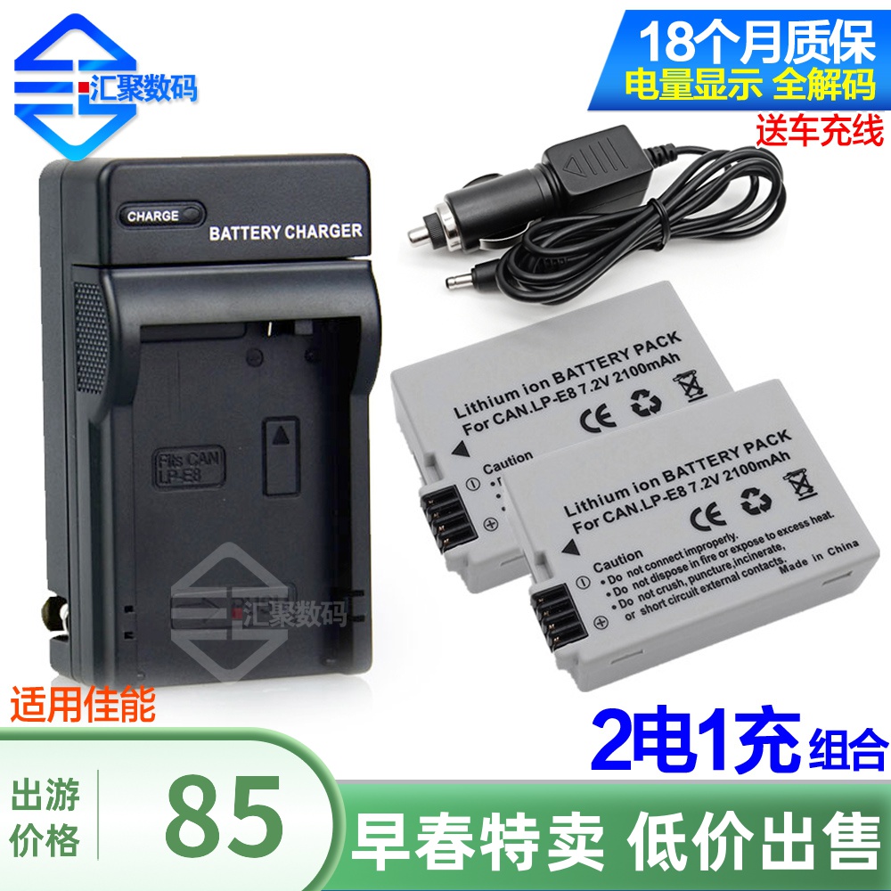 Applicable Canon 600d 700D 550D Microwall Plug 650D Camera Battery Charger LP-E8